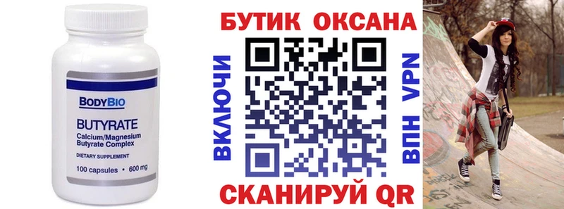 Бутират 1.4BDO  Купить  Куса 